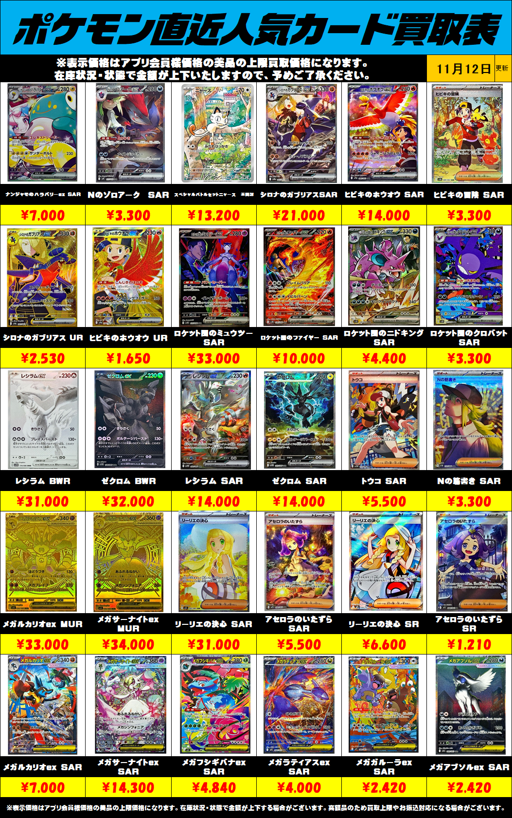 ポケモン直近シングルカード 買取リスト更新しました！ VSTAR